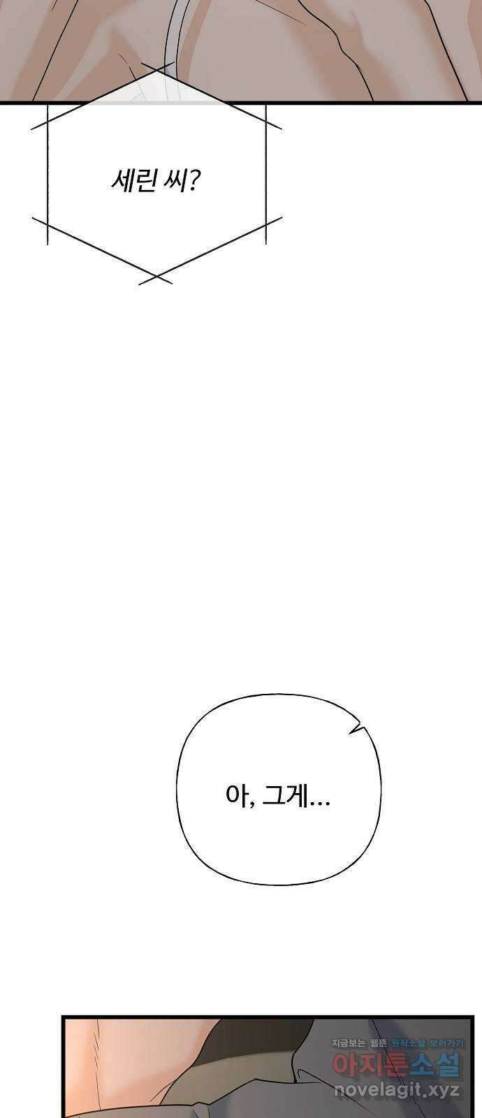랜덤타겟 57화 15