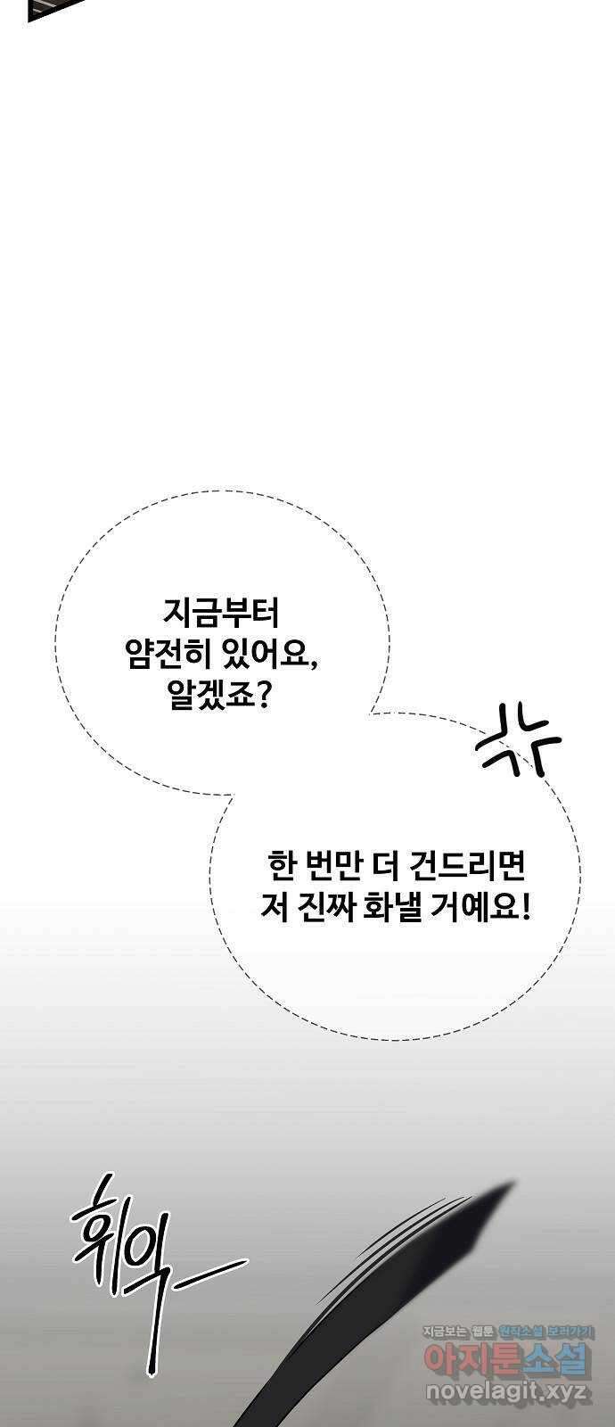 랜덤타겟 57화 21