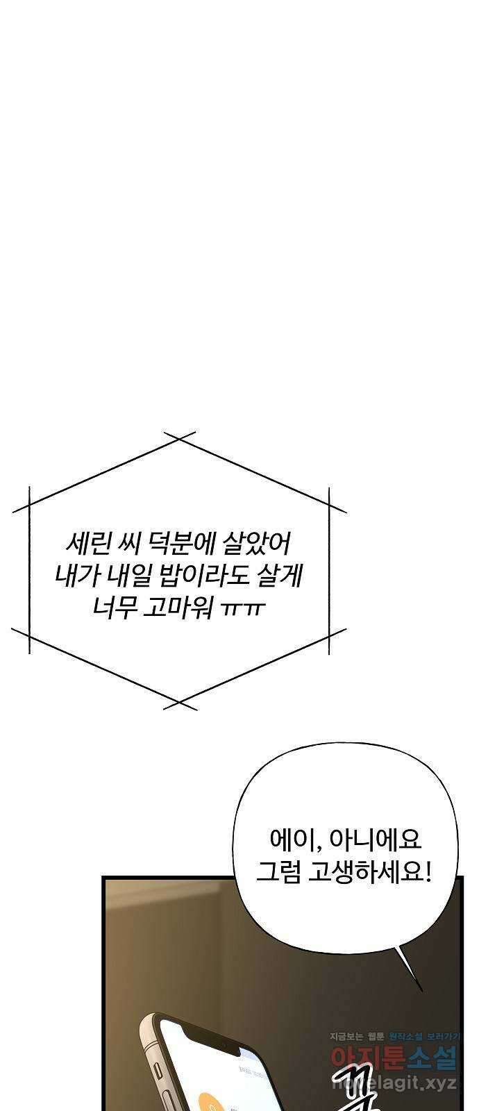 랜덤타겟 57화 24