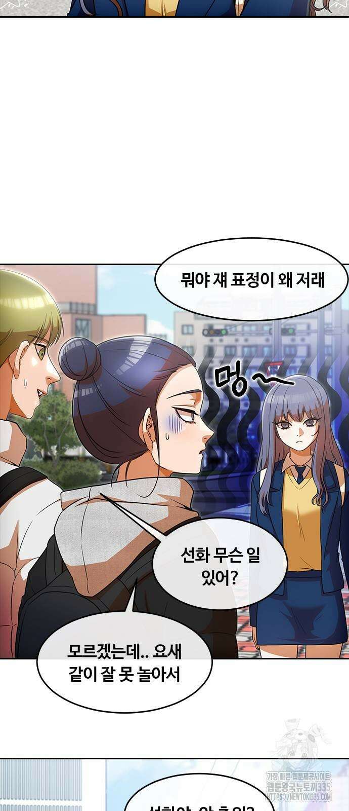 랜덤채팅의 그녀! 333화 11