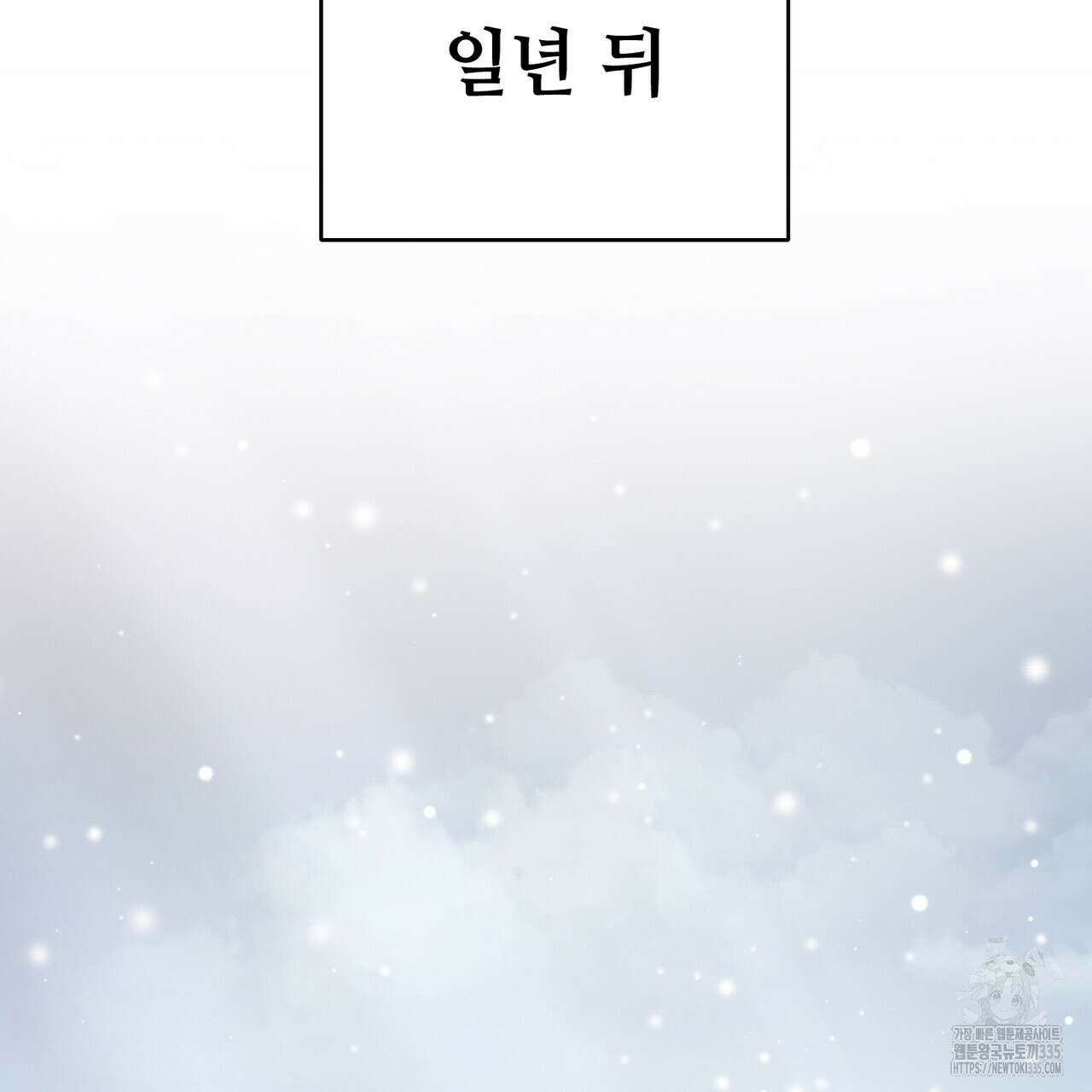100년 묵은 탑셰프 70화(완결) 2