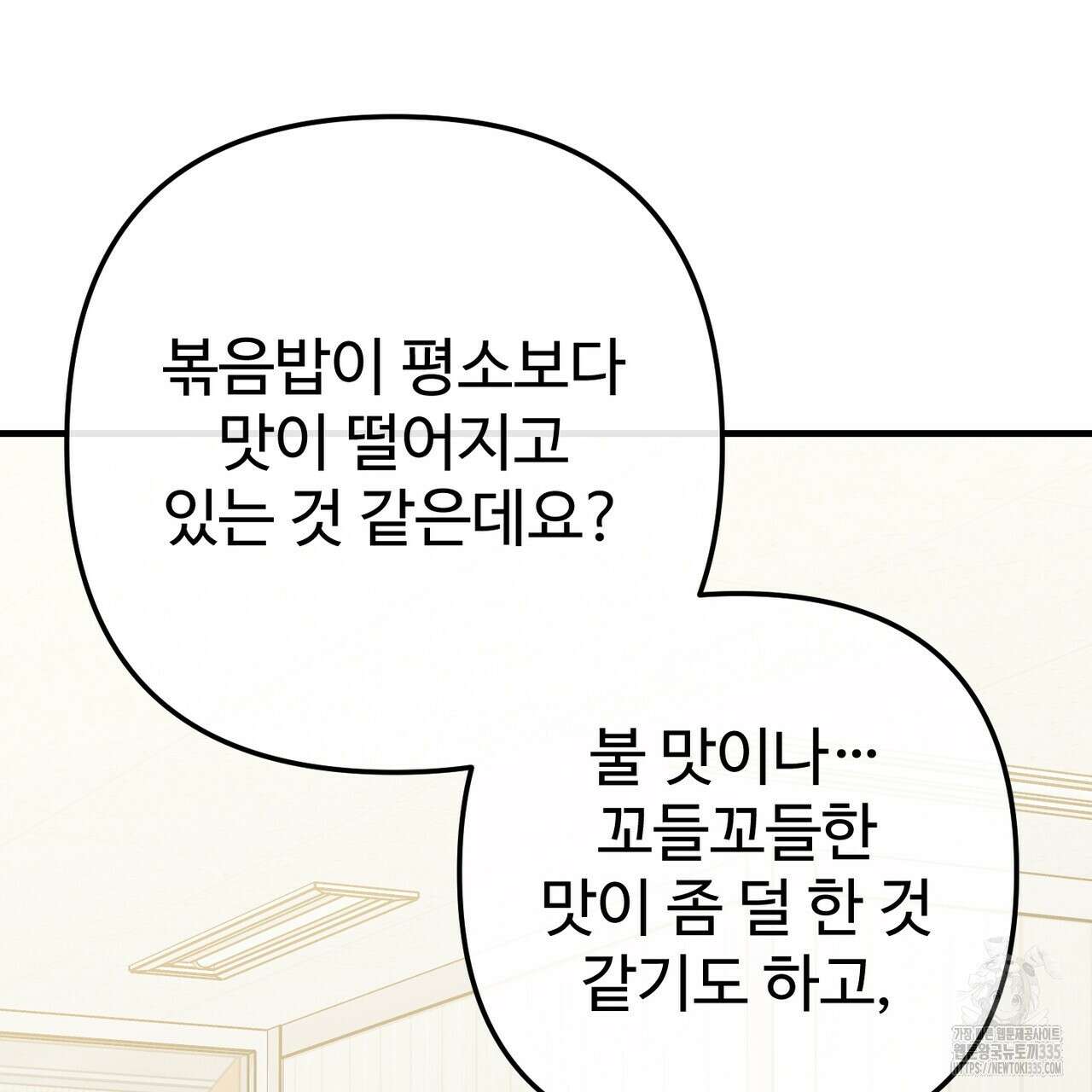 100년 묵은 탑셰프 70화(완결) 7