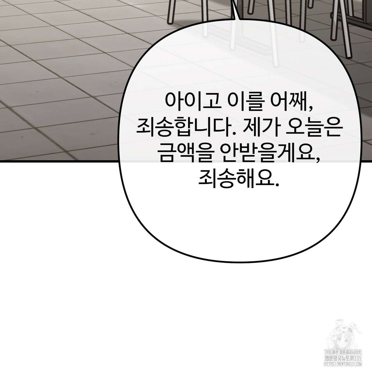 100년 묵은 탑셰프 70화(완결) 9
