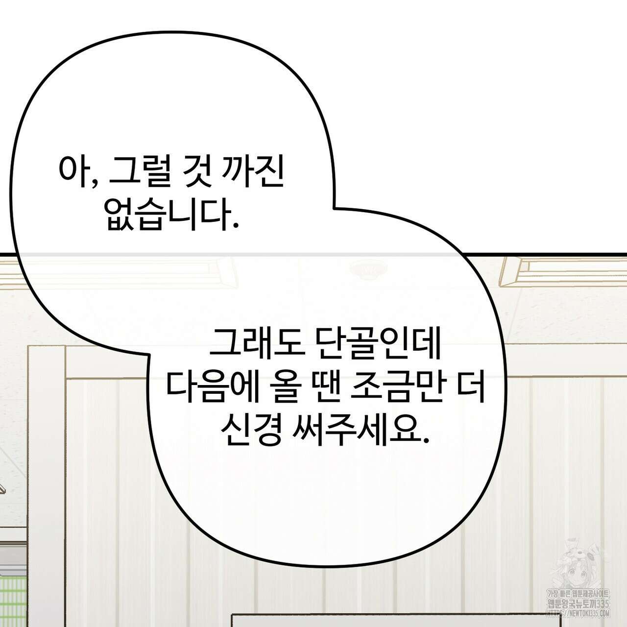 100년 묵은 탑셰프 70화(완결) 10