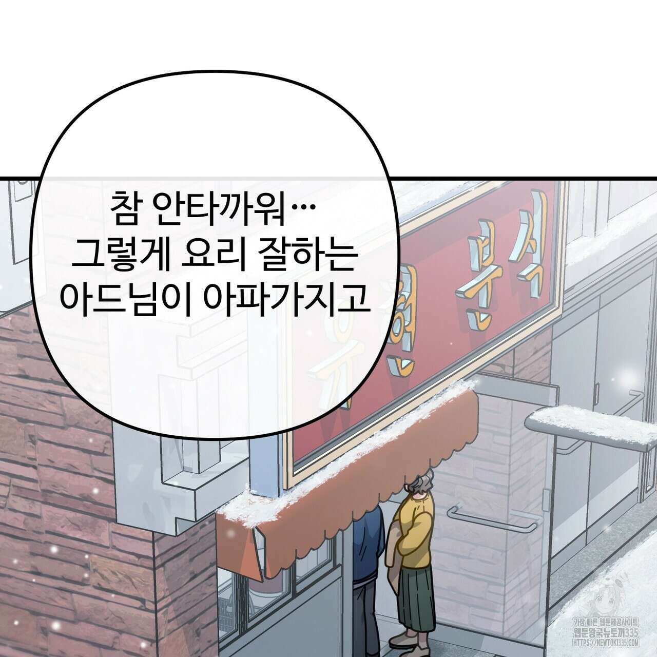 100년 묵은 탑셰프 70화(완결) 17