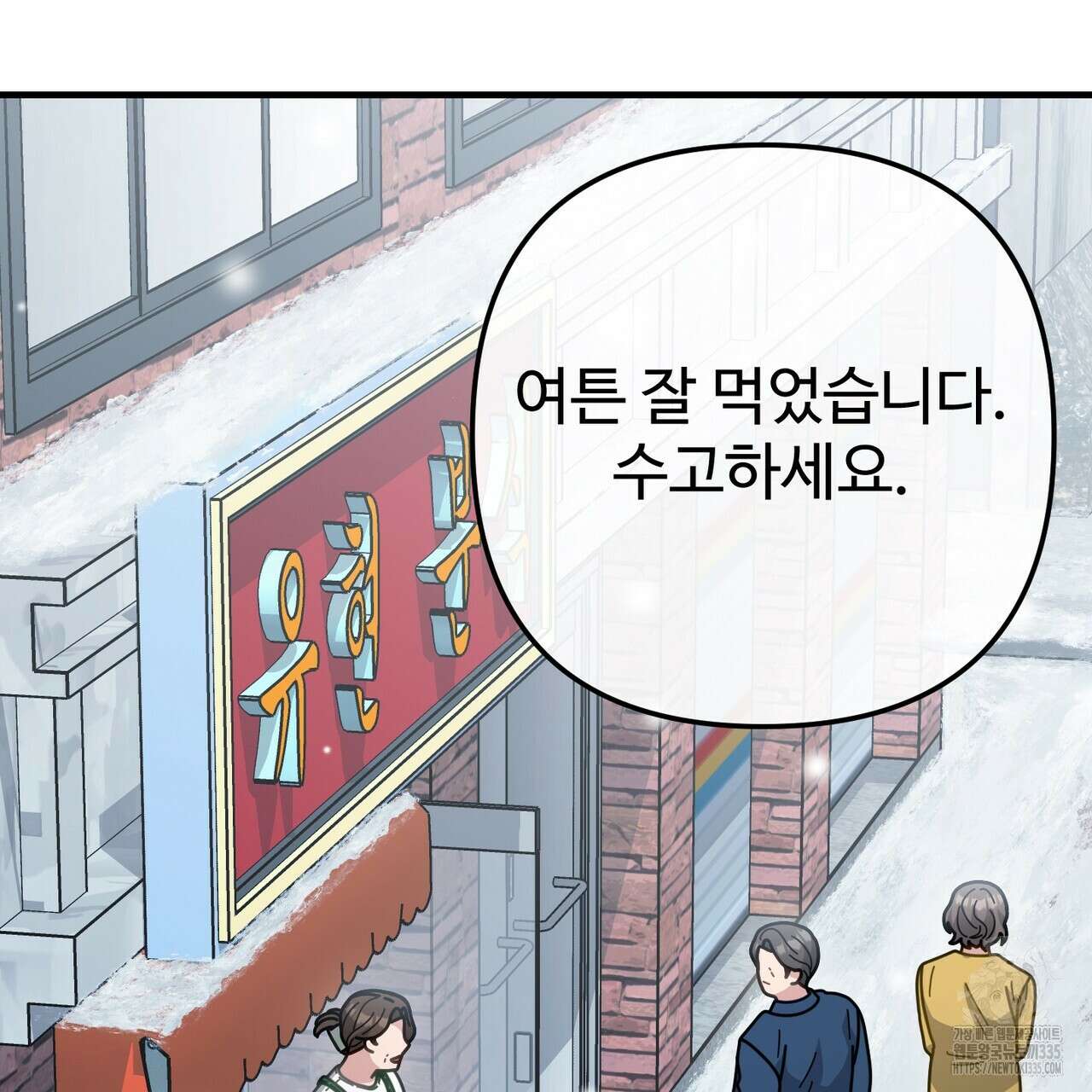 100년 묵은 탑셰프 70화(완결) 21