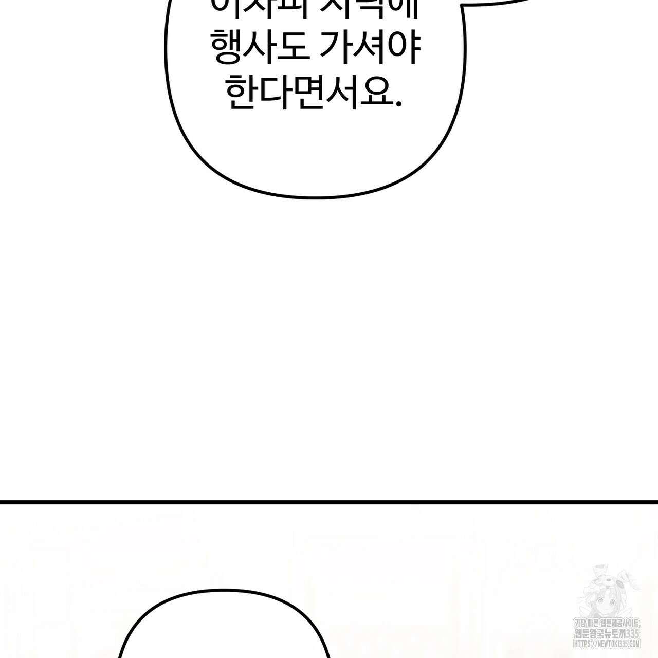 100년 묵은 탑셰프 70화(완결) 33
