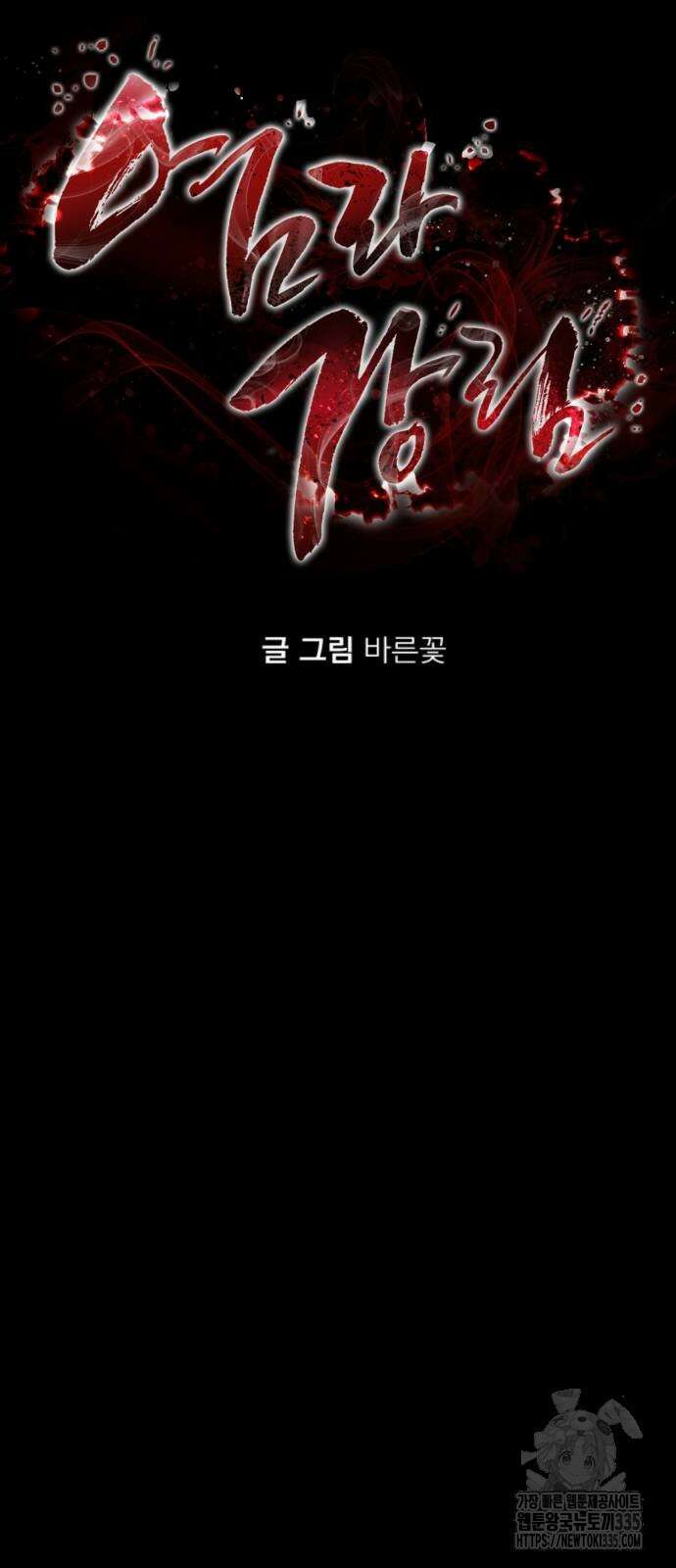 염라강림 32화 12