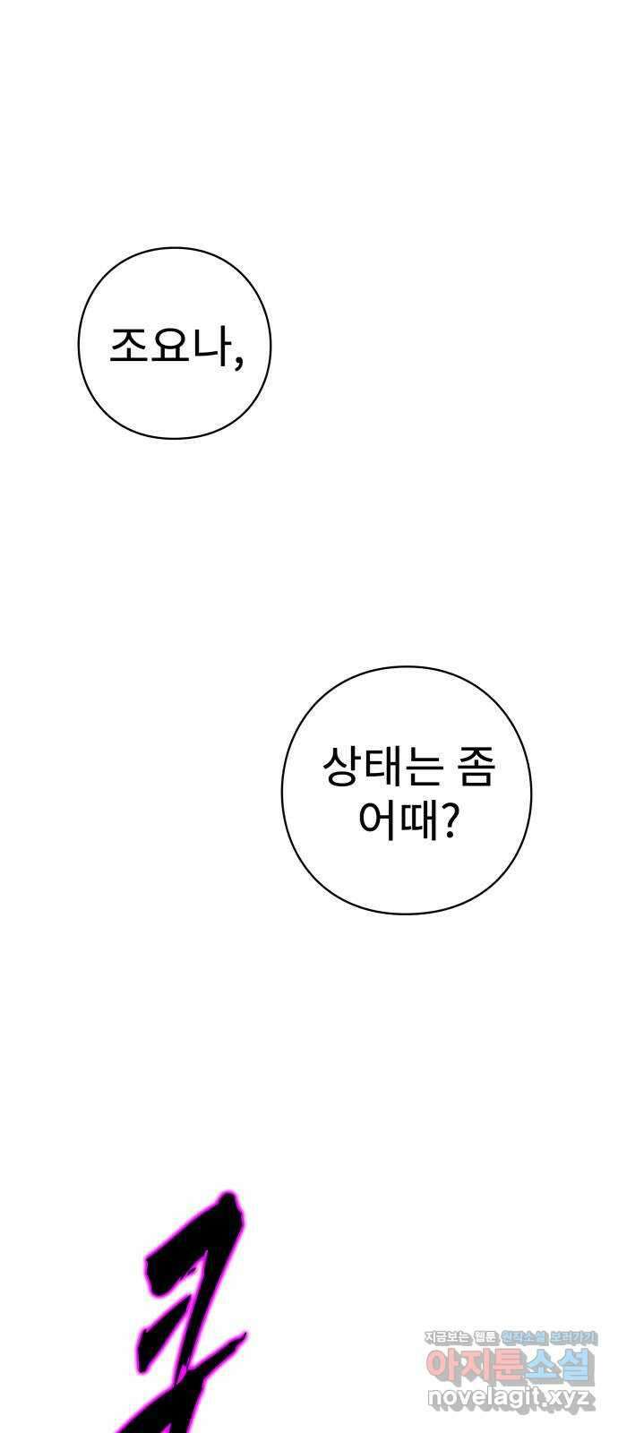 아이즈 137화 (마지막 화) 40