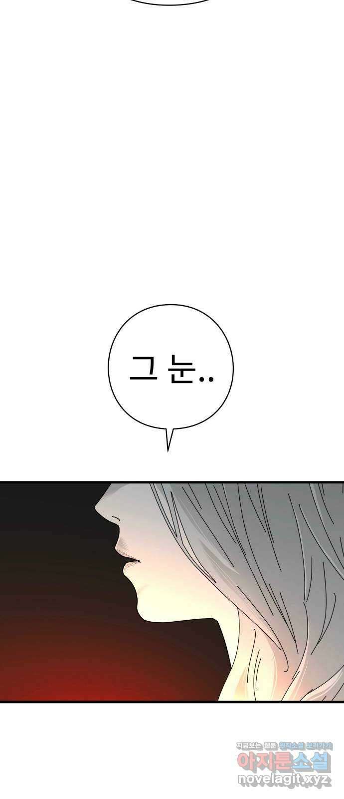 아이즈 137화 (마지막 화) 61