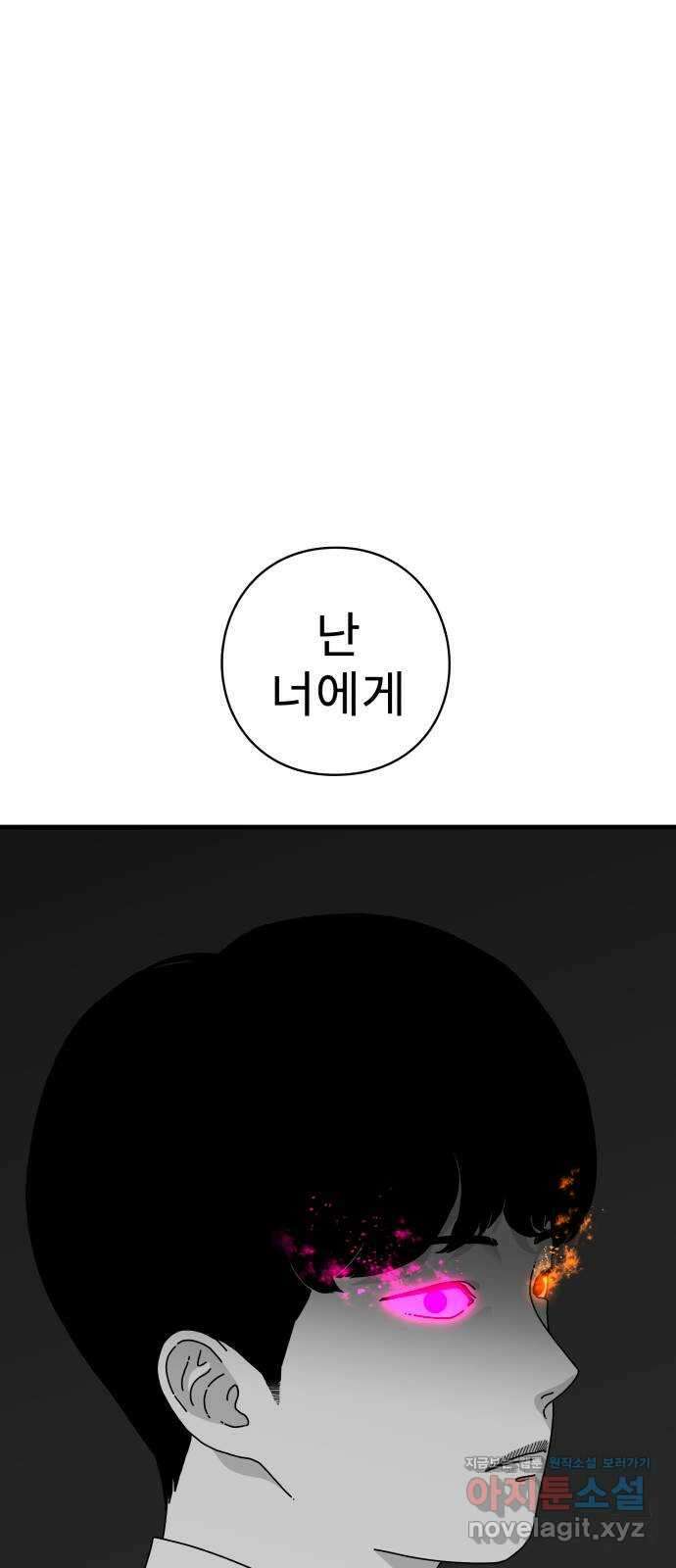 아이즈 137화 (마지막 화) 62