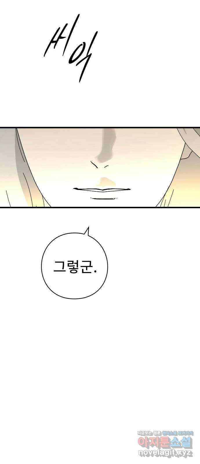 아이즈 137화 (마지막 화) 65