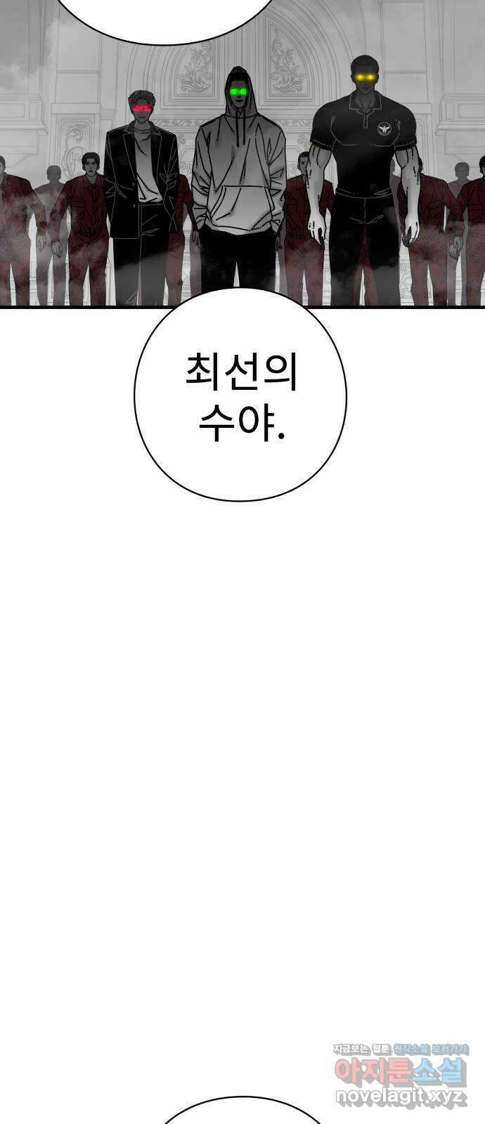 아이즈 137화 (마지막 화) 67