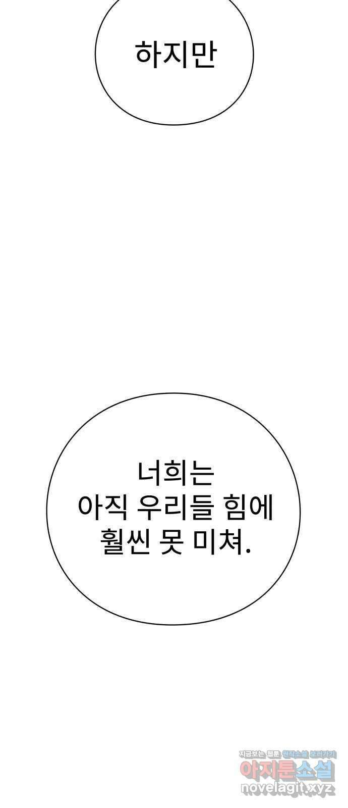 아이즈 137화 (마지막 화) 68