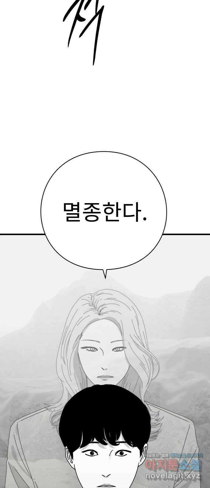 아이즈 137화 (마지막 화) 70