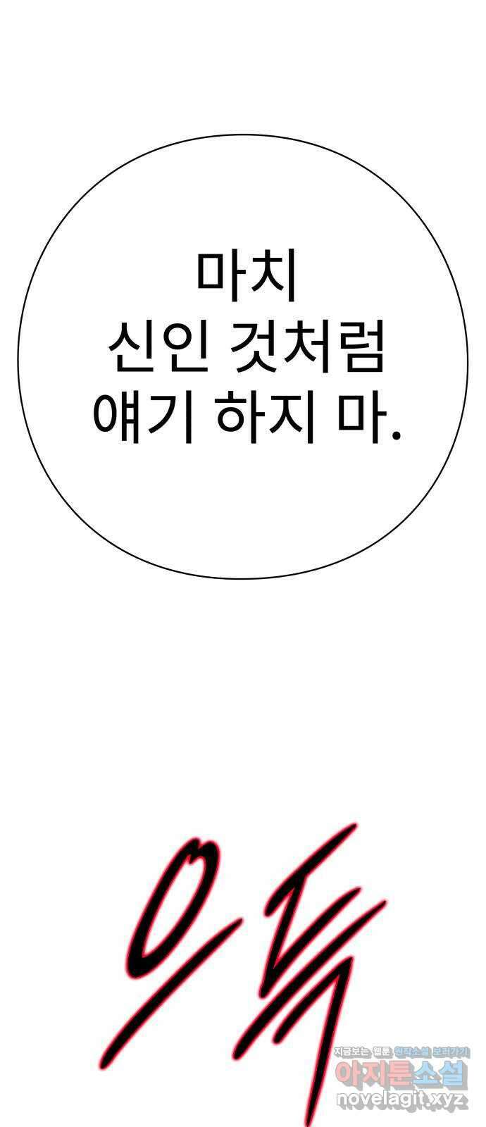 아이즈 137화 (마지막 화) 76