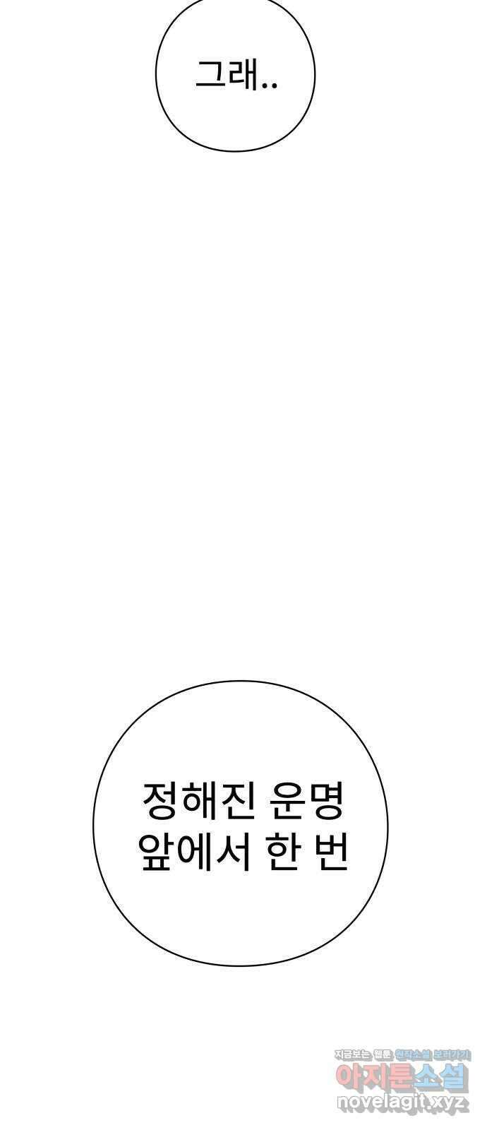 아이즈 137화 (마지막 화) 81