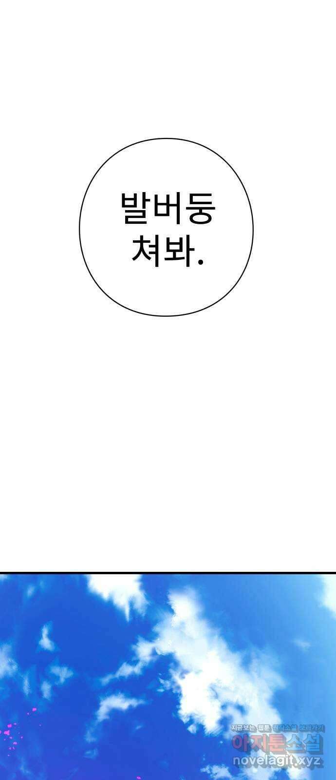 아이즈 137화 (마지막 화) 82