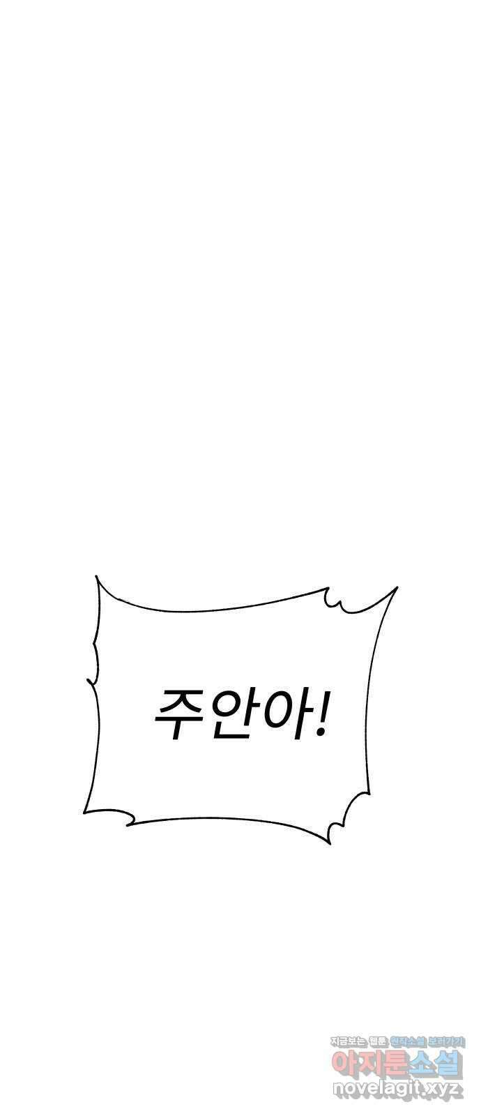 아이즈 137화 (마지막 화) 87