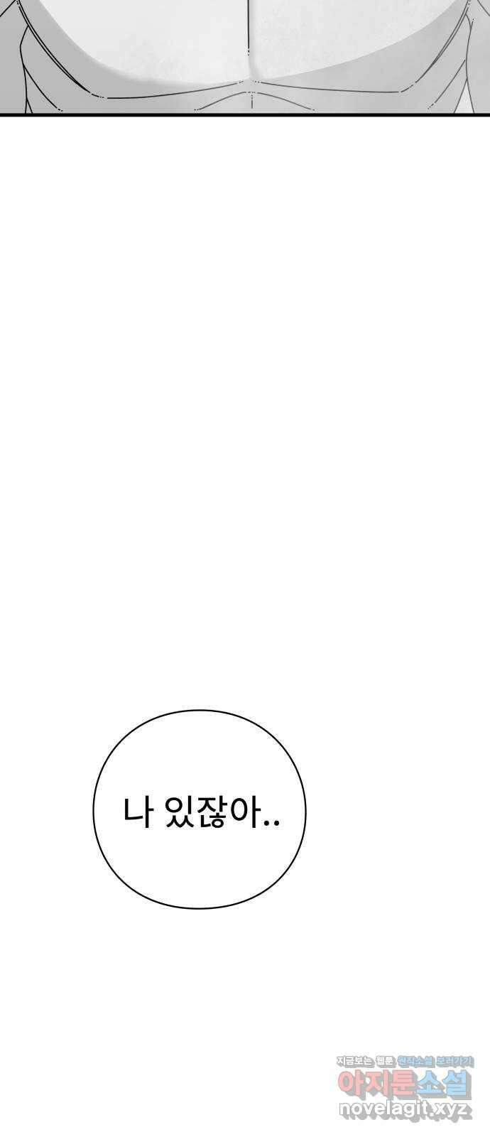 아이즈 137화 (마지막 화) 92