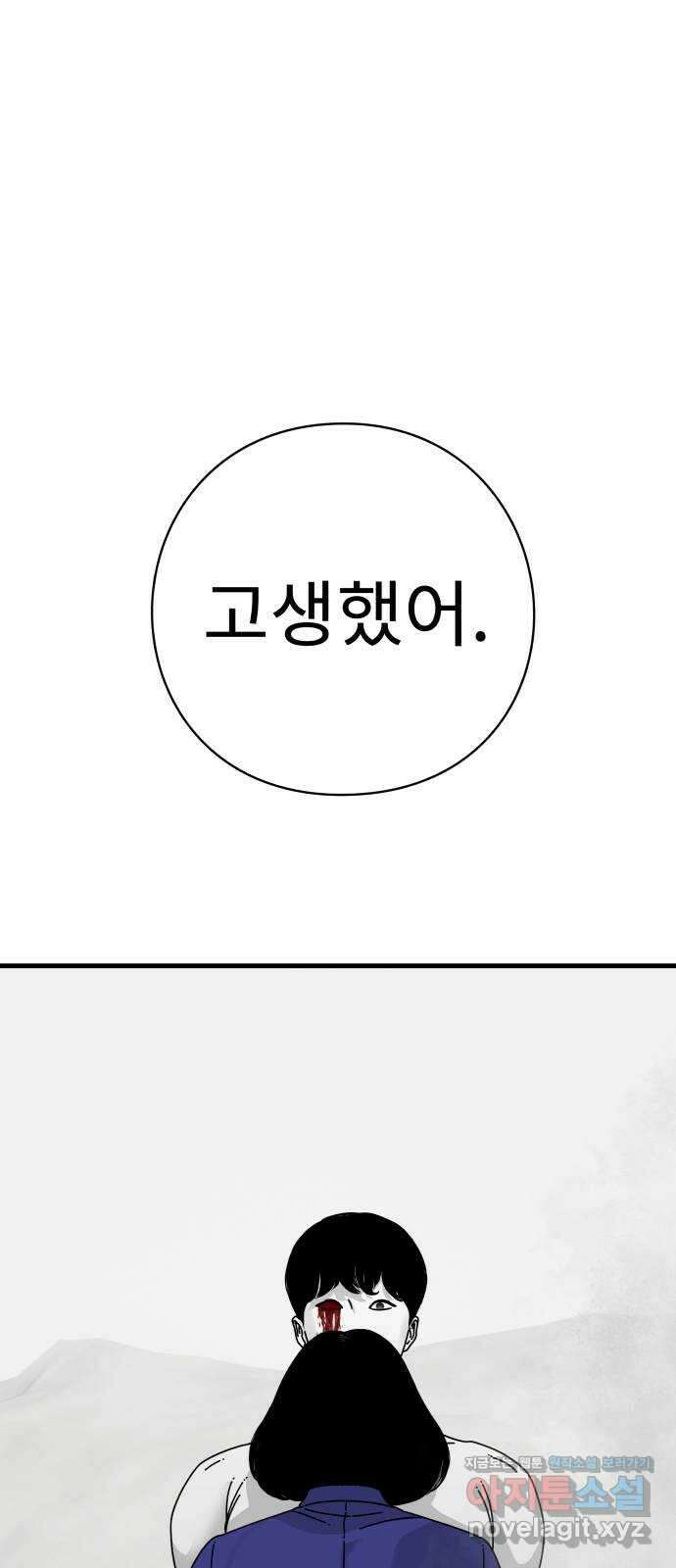 아이즈 137화 (마지막 화) 95