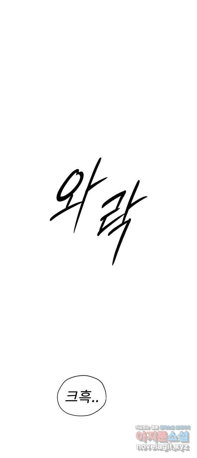 아이즈 137화 (마지막 화) 98