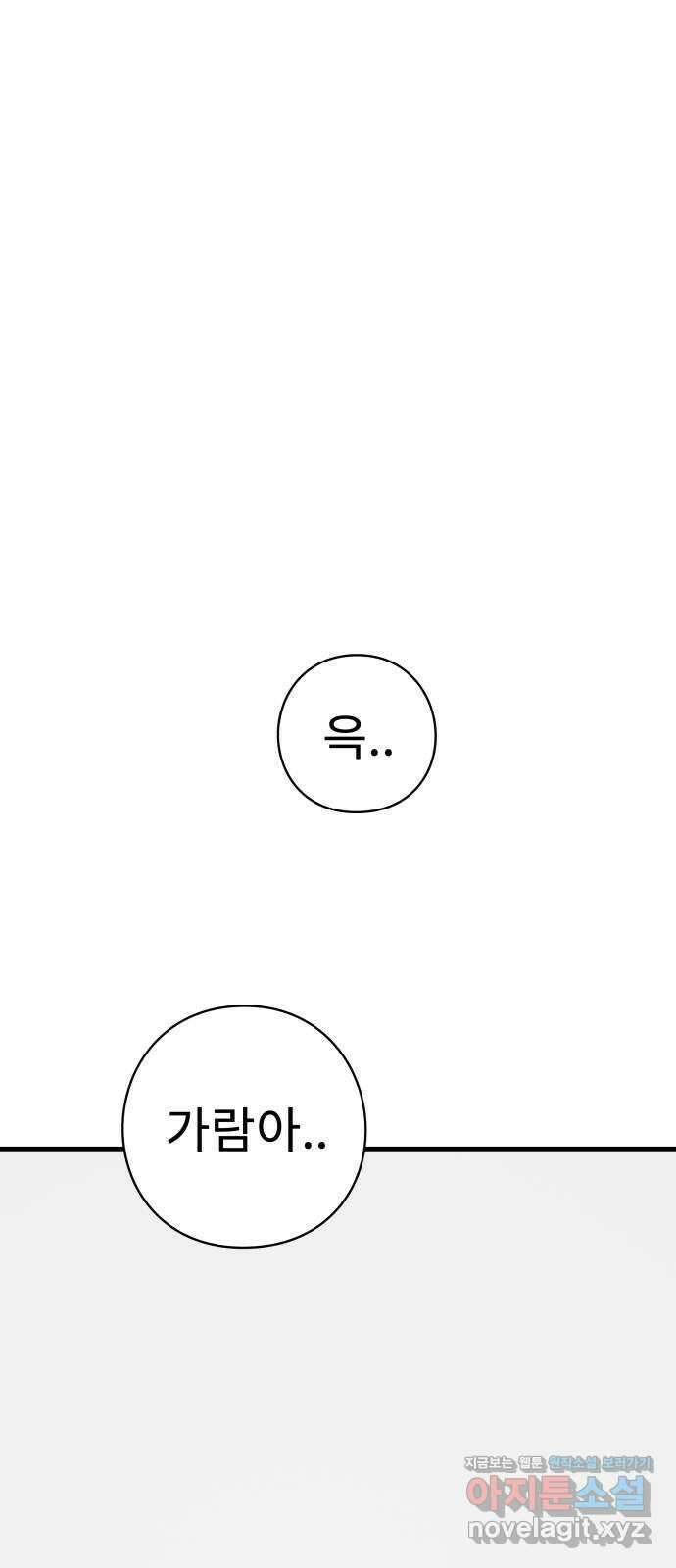 아이즈 137화 (마지막 화) 100