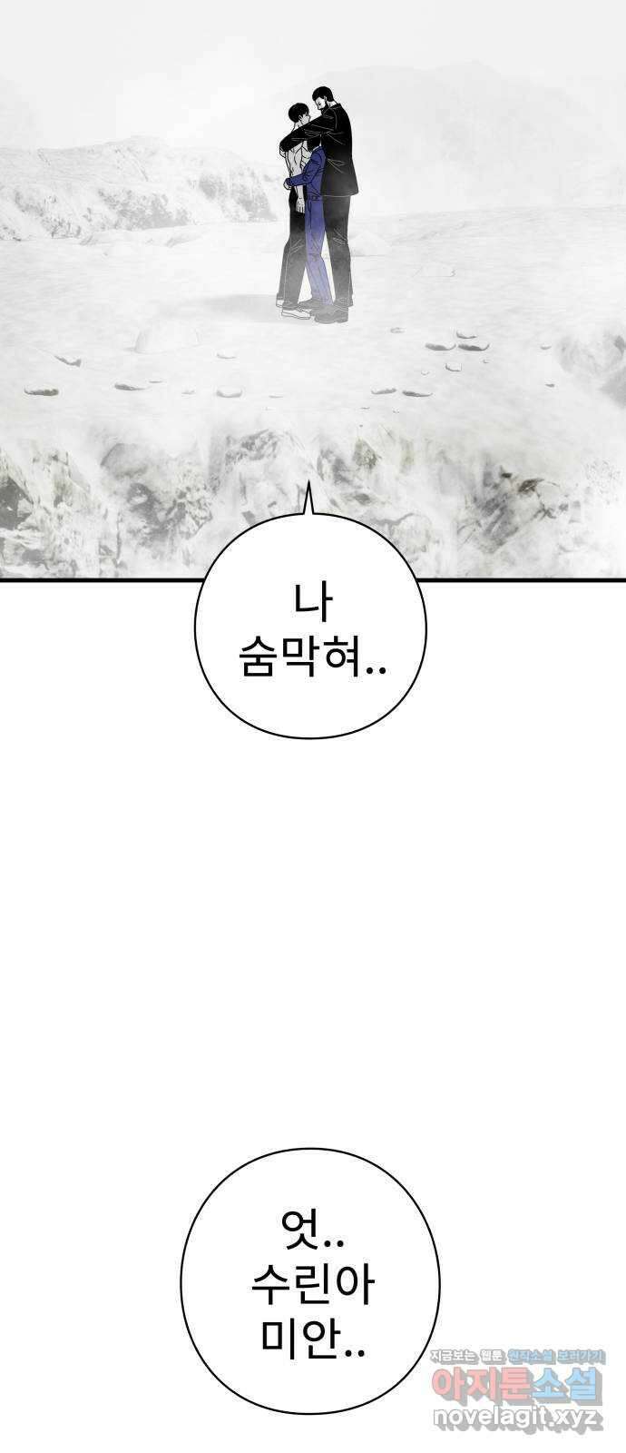 아이즈 137화 (마지막 화) 101