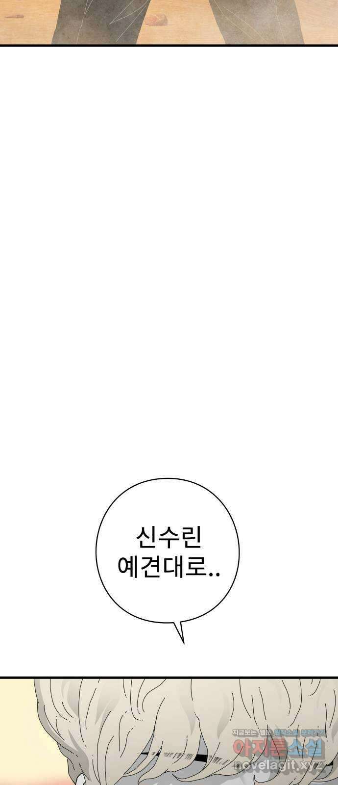 아이즈 137화 (마지막 화) 106