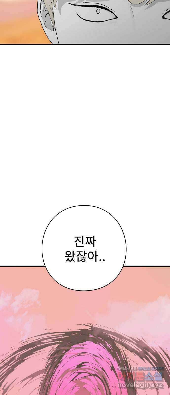 아이즈 137화 (마지막 화) 107