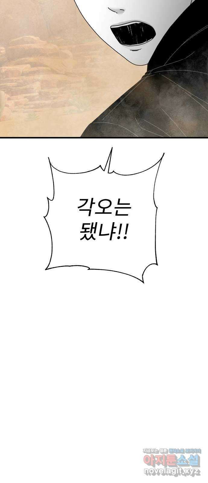 아이즈 137화 (마지막 화) 112