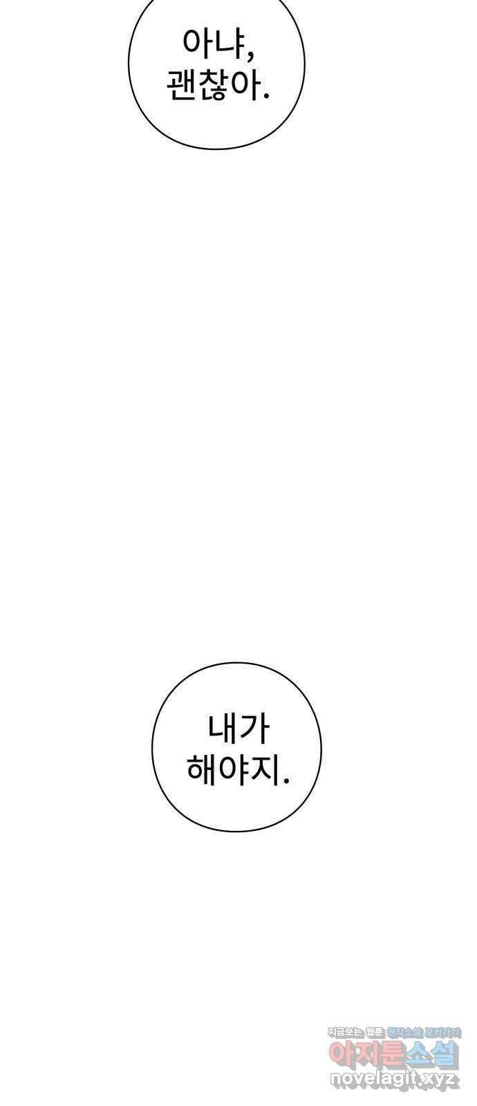 아이즈 137화 (마지막 화) 116