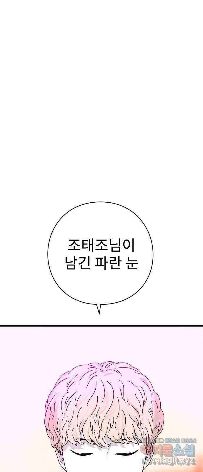 아이즈 137화 (마지막 화) 129