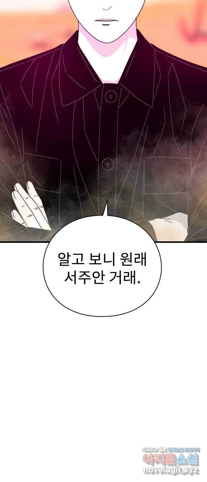 아이즈 137화 (마지막 화) 130