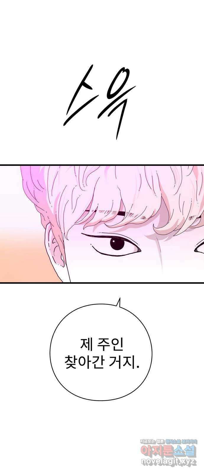 아이즈 137화 (마지막 화) 131