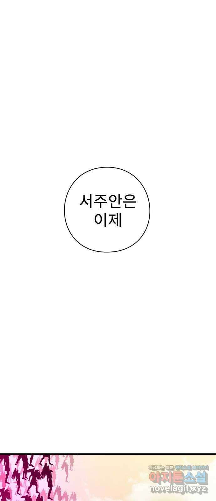 아이즈 137화 (마지막 화) 132