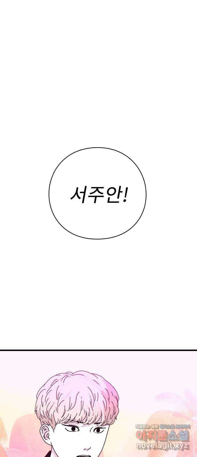 아이즈 137화 (마지막 화) 149