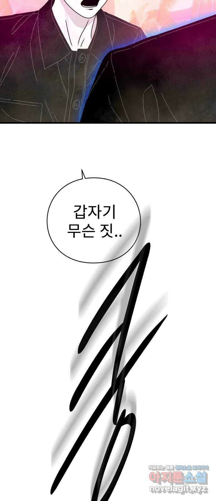 아이즈 137화 (마지막 화) 150