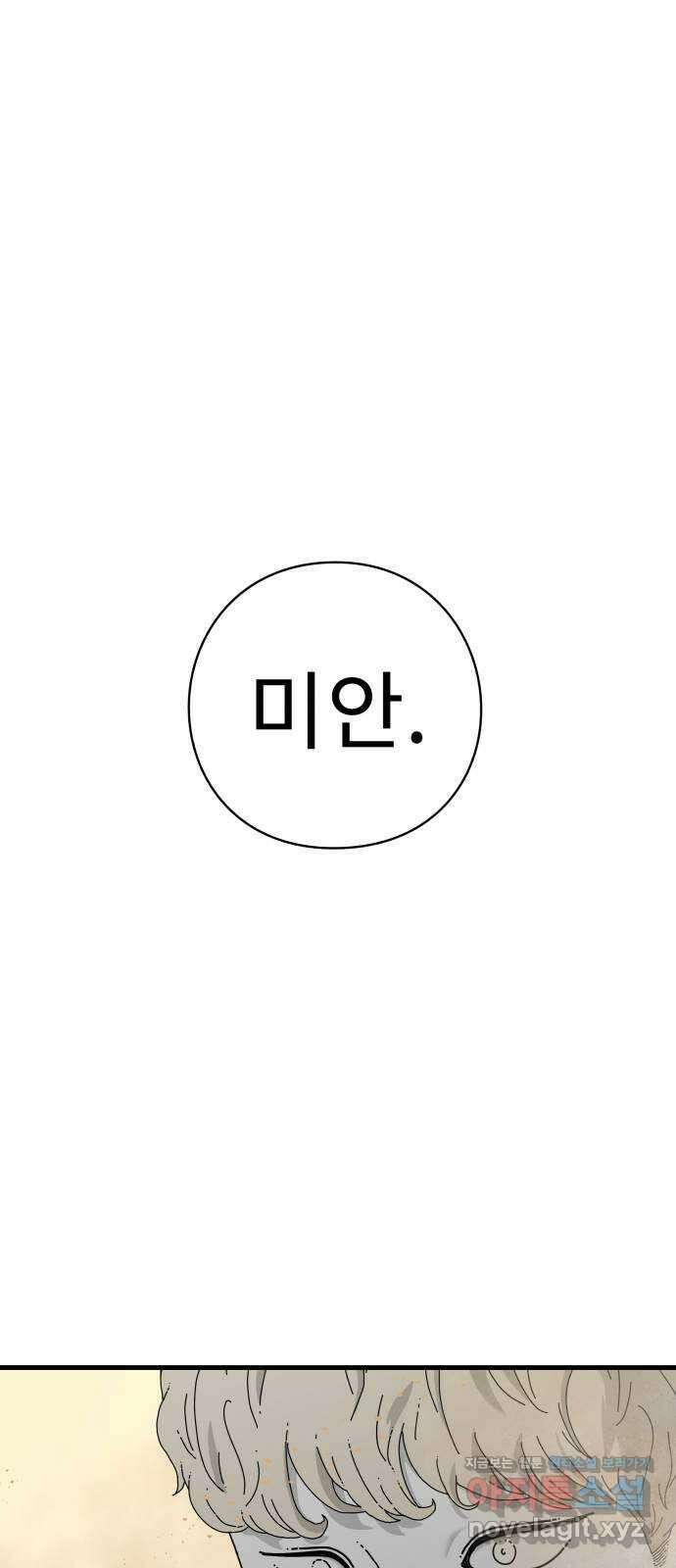 아이즈 137화 (마지막 화) 157