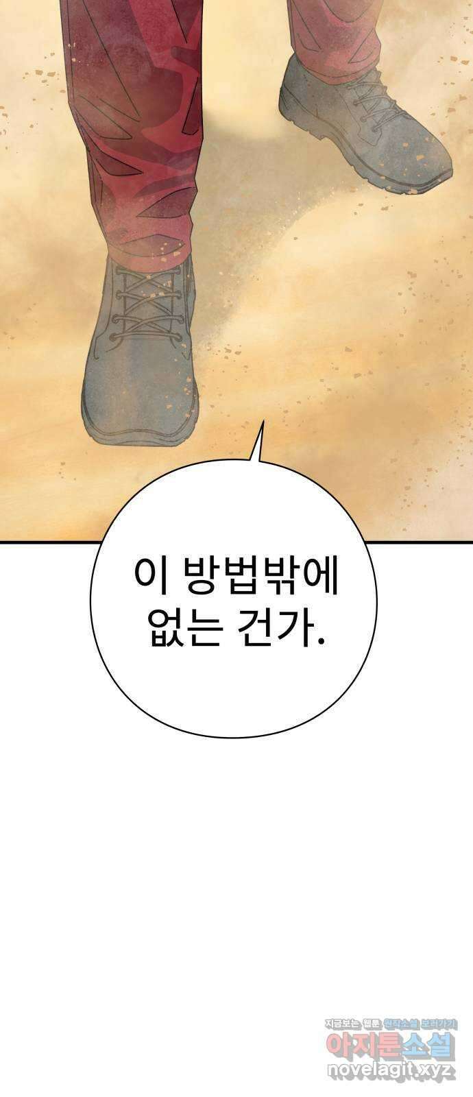 아이즈 137화 (마지막 화) 171