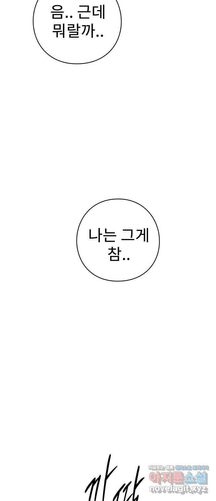 아이즈 137화 (마지막 화) 178