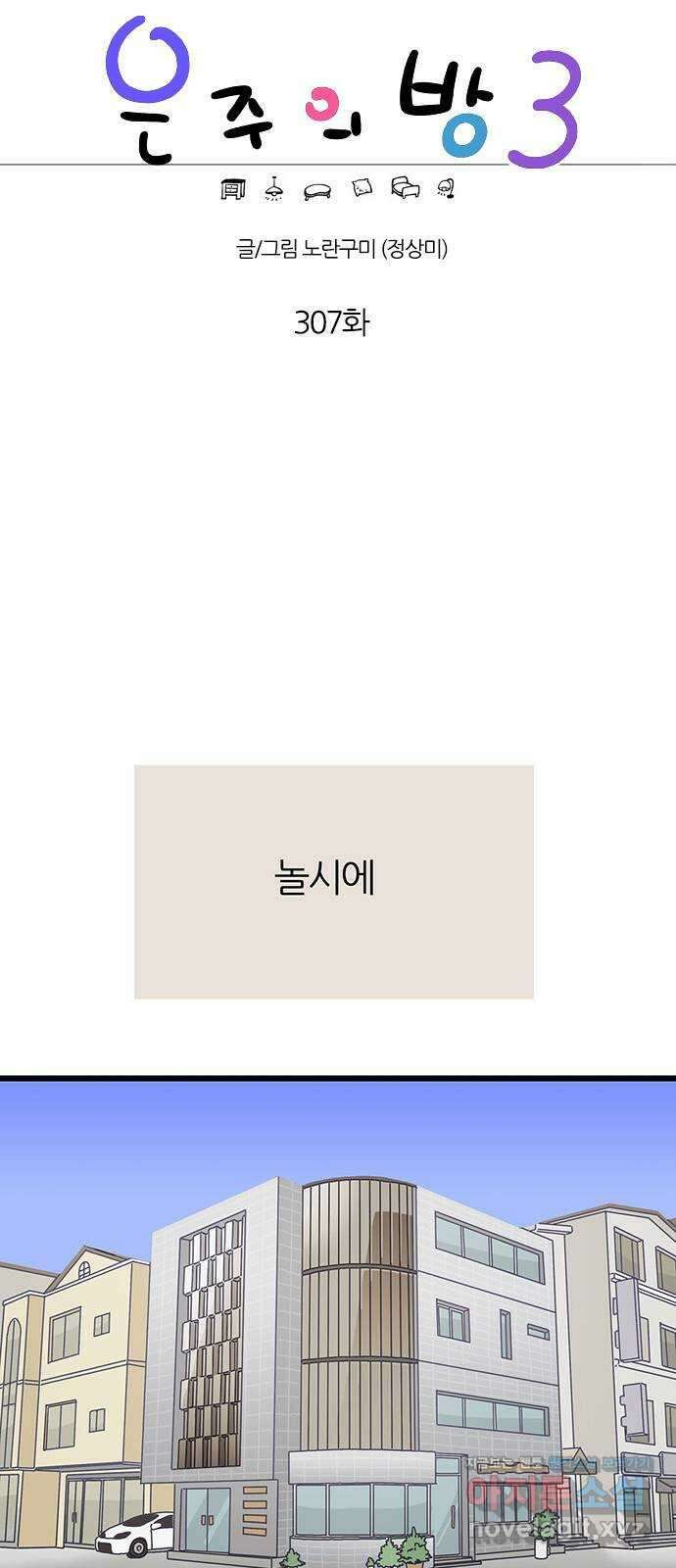 은주의 방 3부307화 1