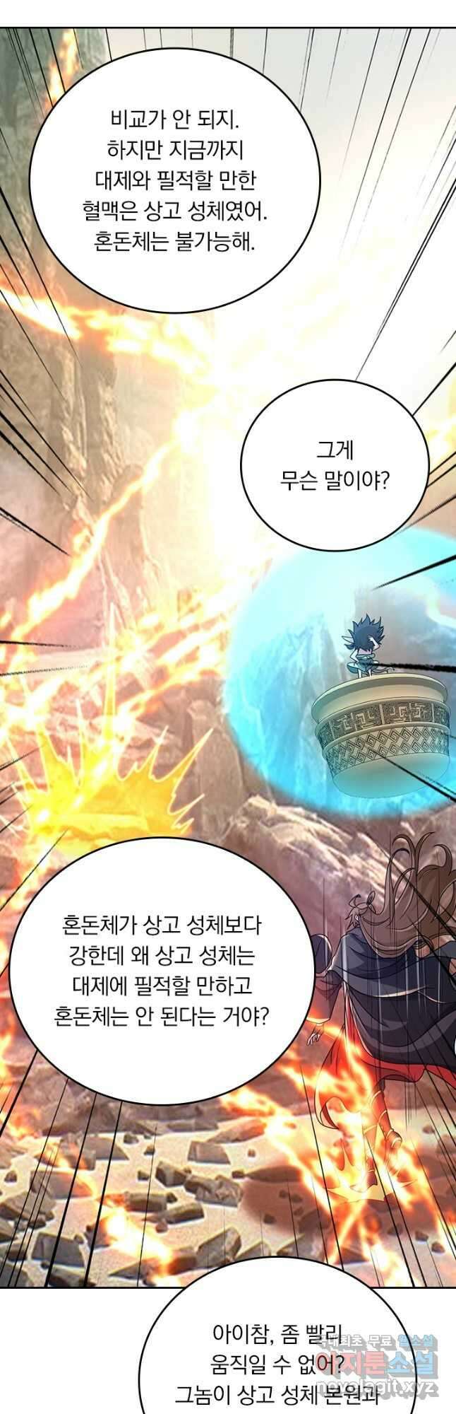 선무제존 395화 6