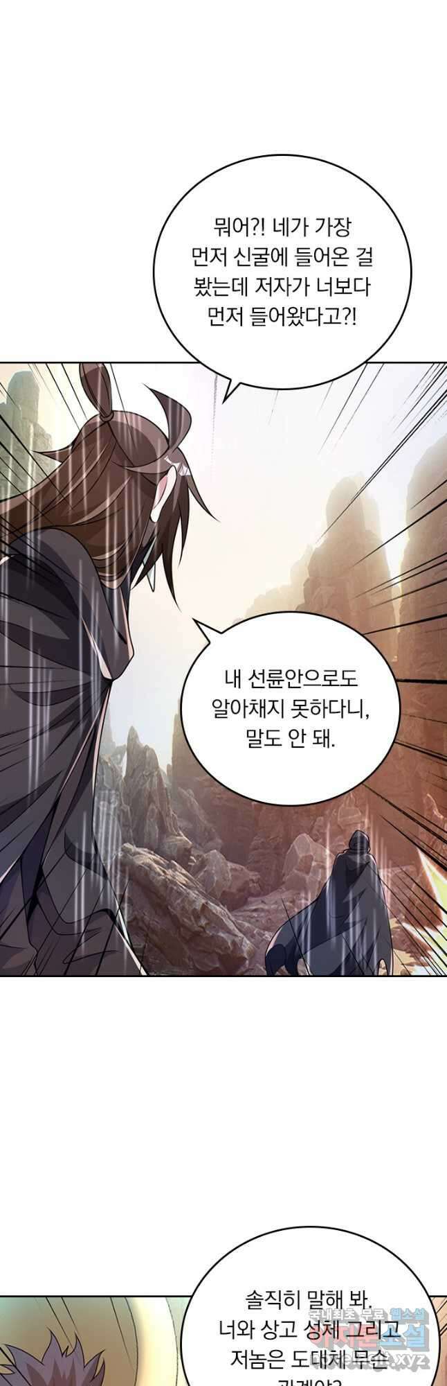 선무제존 395화 14