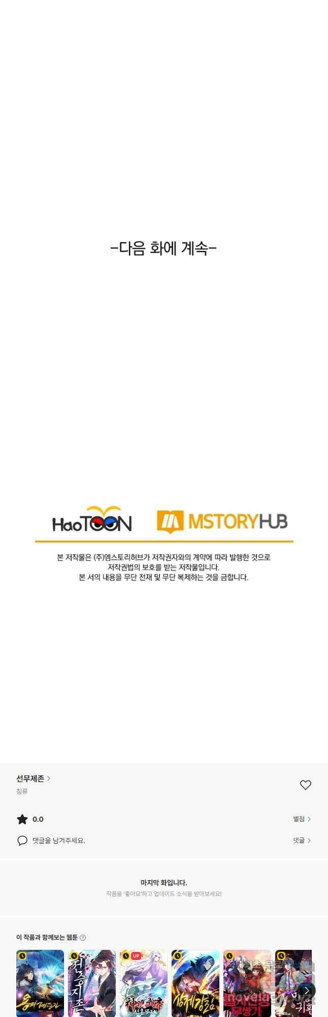 선무제존 395화 32