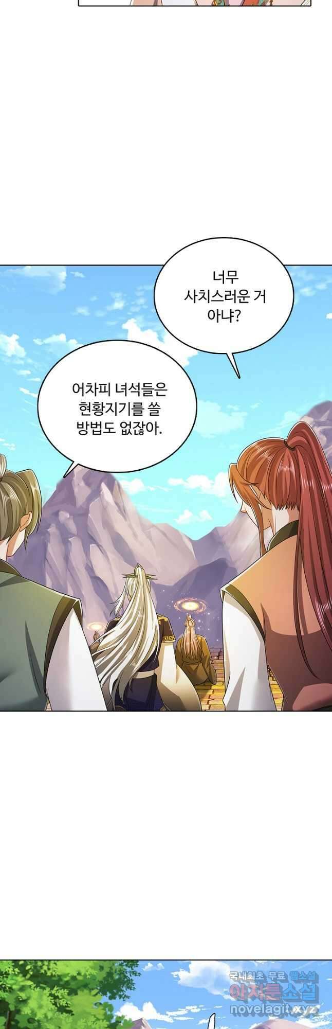 100만 년 만에 귀환하다 219화 4