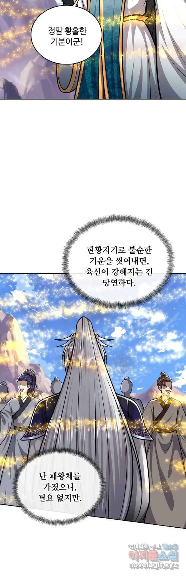 100만 년 만에 귀환하다 219화 8