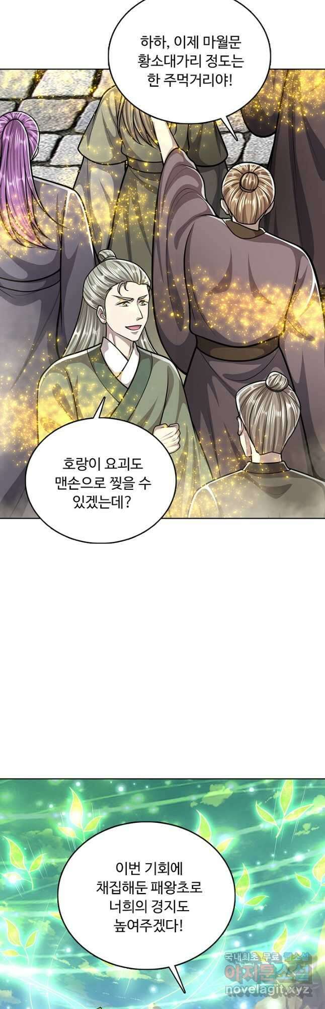 100만 년 만에 귀환하다 219화 13