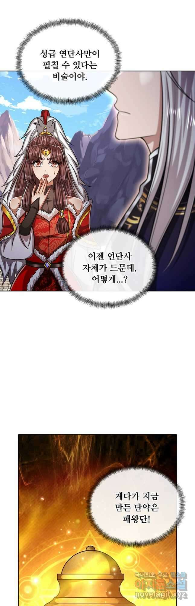 100만 년 만에 귀환하다 219화 18