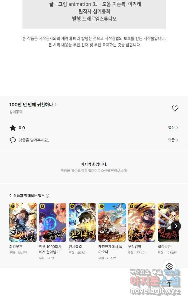 100만 년 만에 귀환하다 219화 43